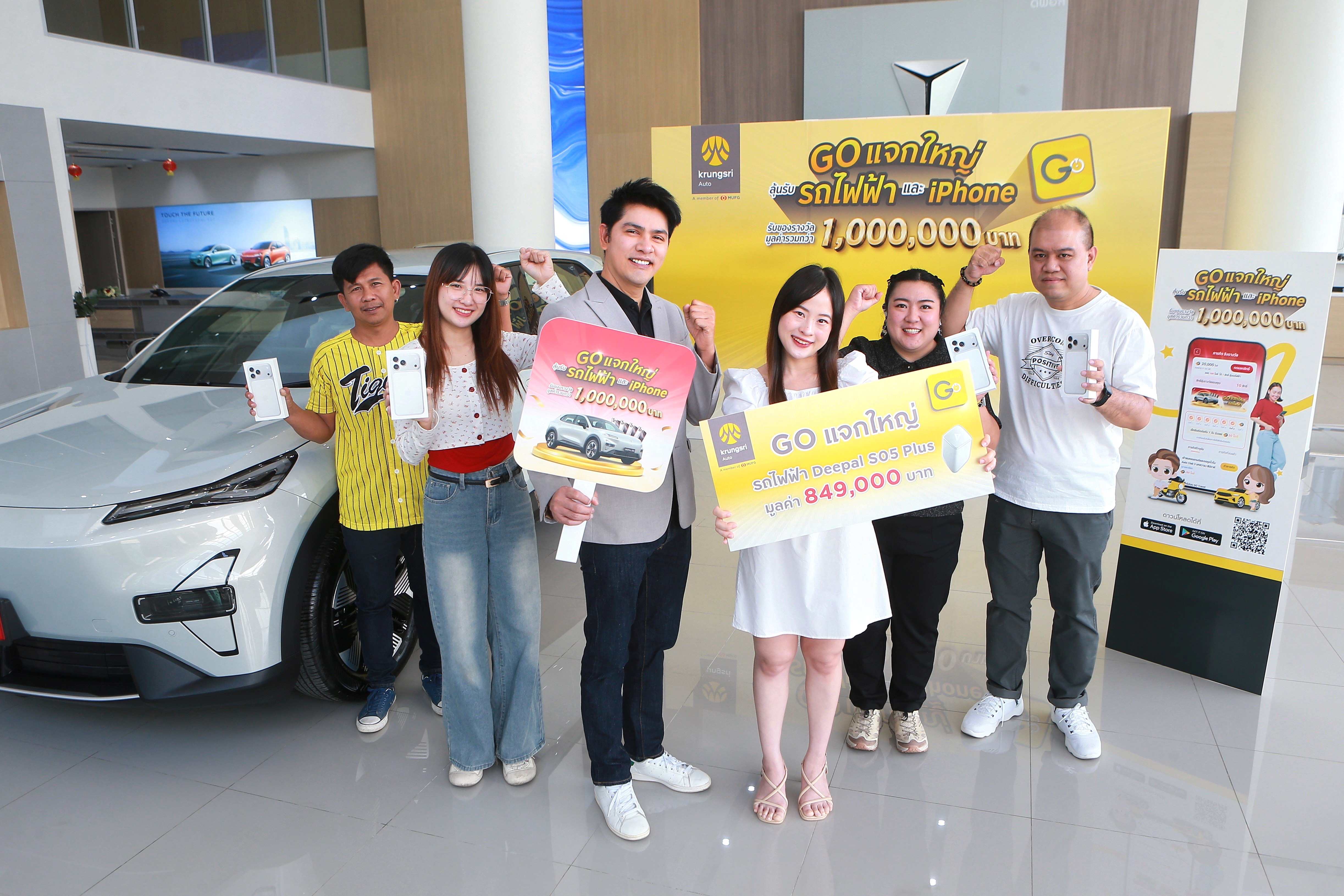 กรุงศรี ออโต้ ตอบแทนลูกค้าคนพิเศษในแคมเปญ ‘GO แจกใหญ่’ มอบรถไฟฟ้า และ iPhone